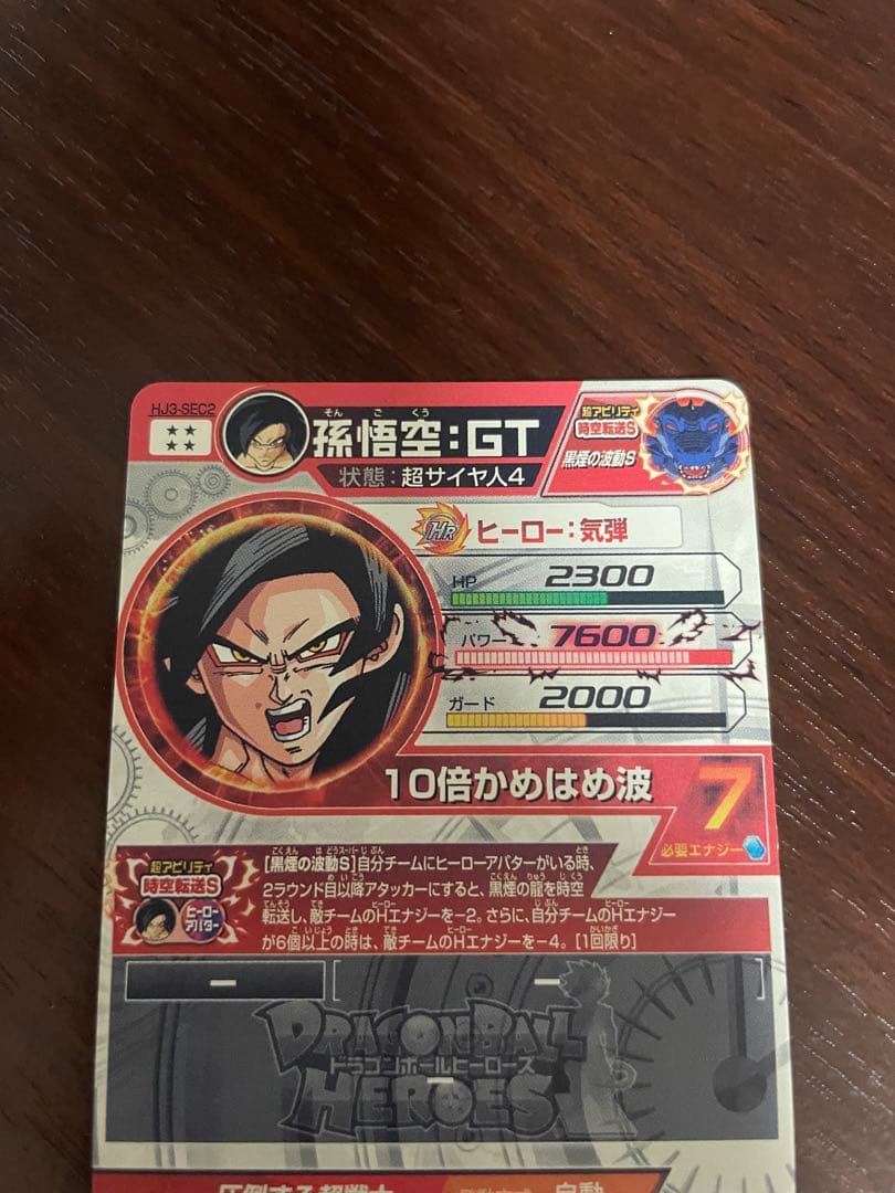 スーパードラゴンボールヒーローズ　孫悟空GT HJ3-sec2 黒煙悟空