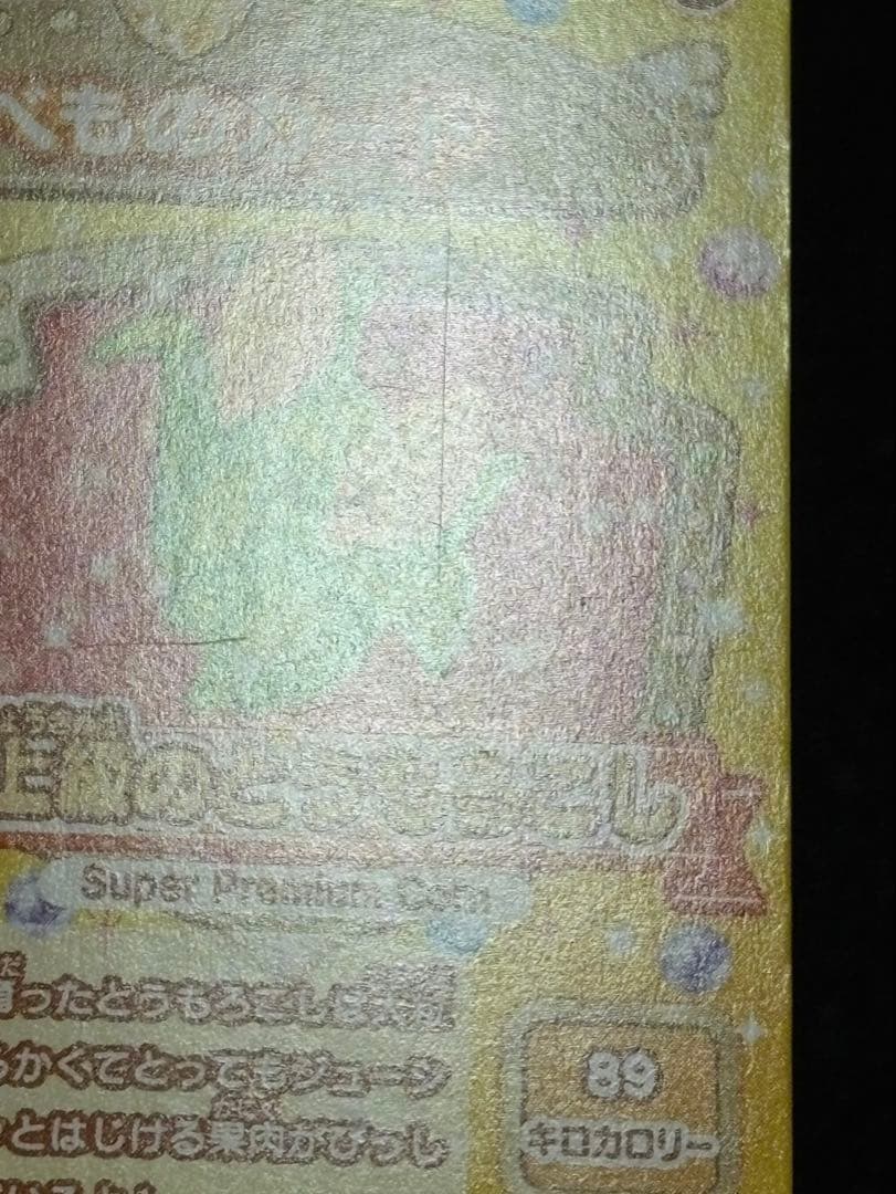 ジュエルペット　魔法のエプロン　食べ物カード　大量　31枚