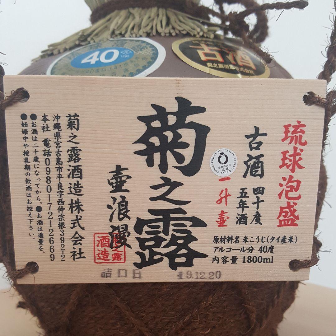 ネメシス様専用 泡盛 菊之露 壺浪漫 1800ml 【最高賞】菊之露 宮古