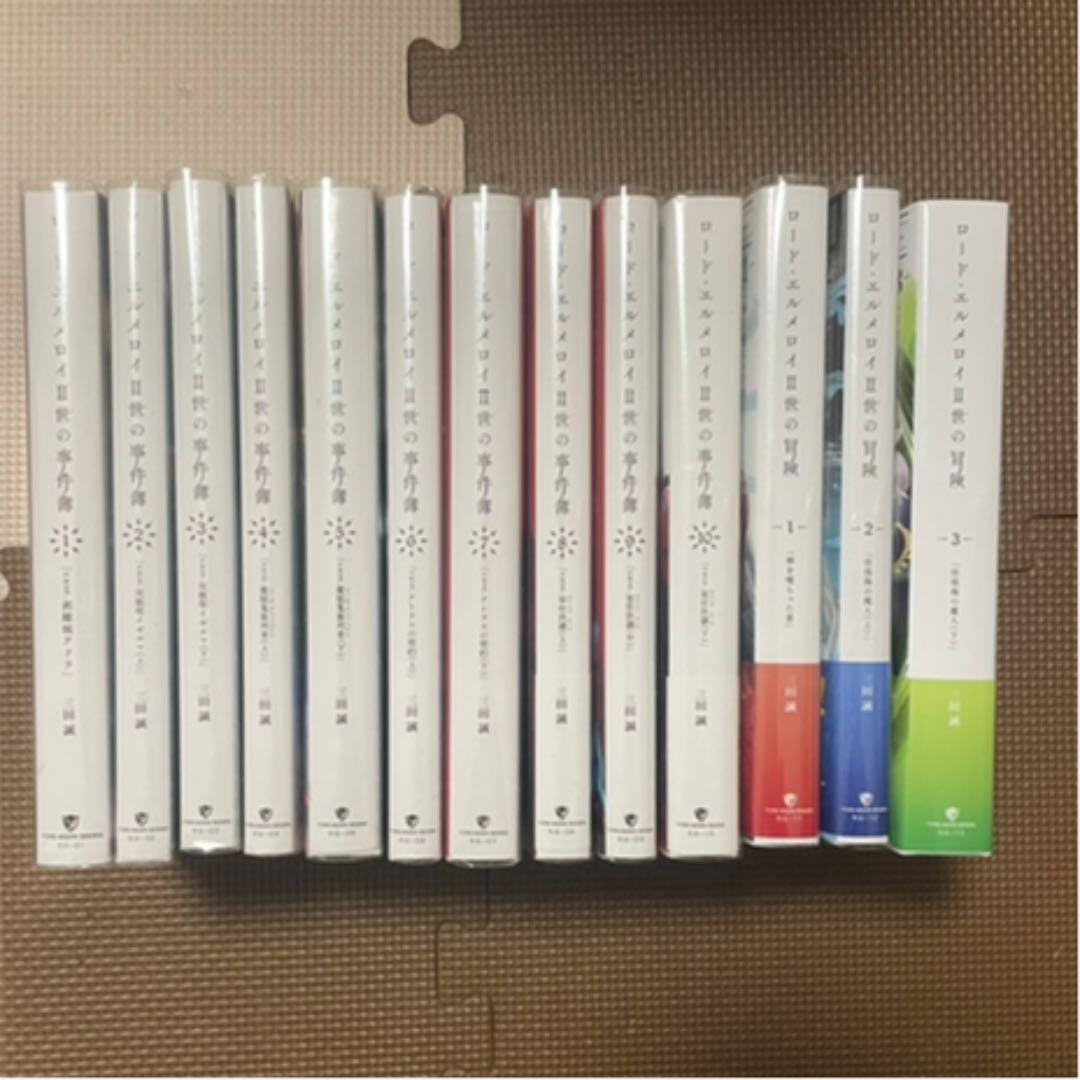 ロードエルメロイ二世の事件簿/冒険 全巻セット