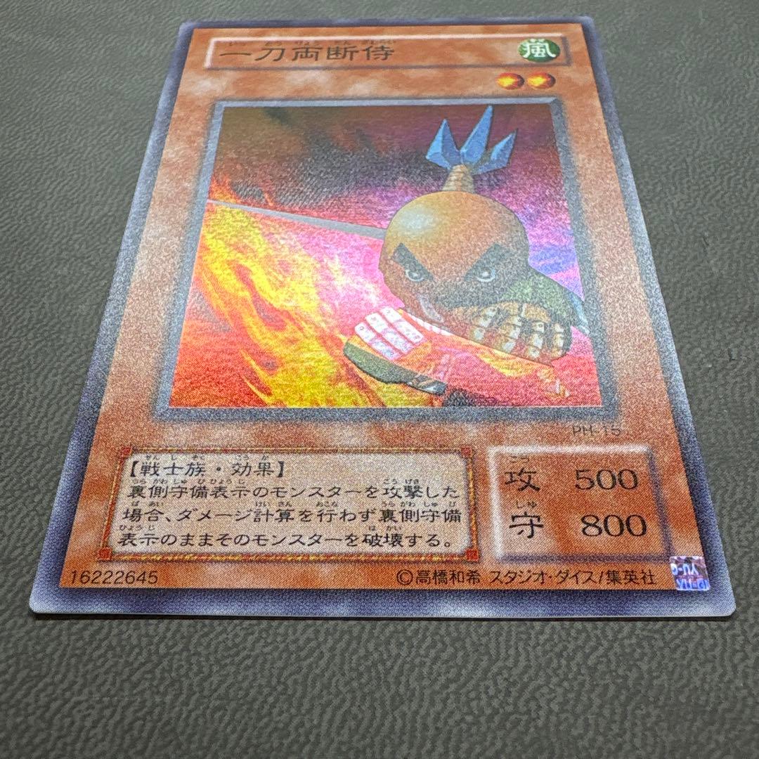 遊戯王 一刀両断侍 スーパーレア 美品