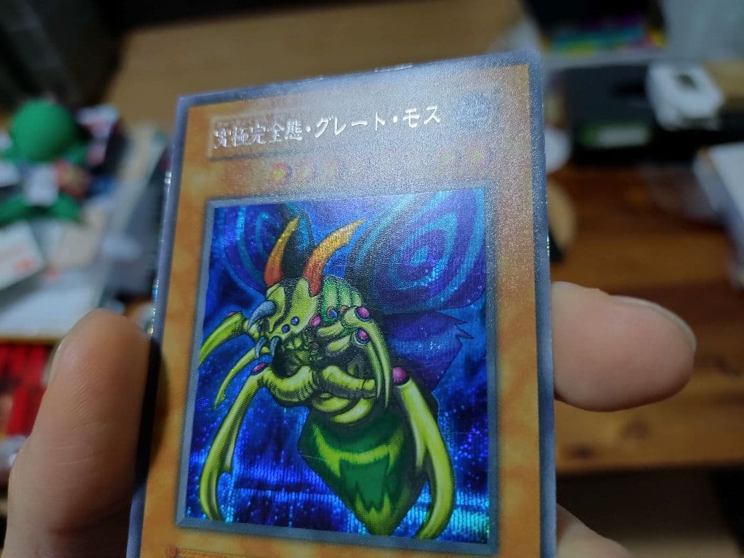 遊戯王　究極完全態グレート・モス　初期　シークレット