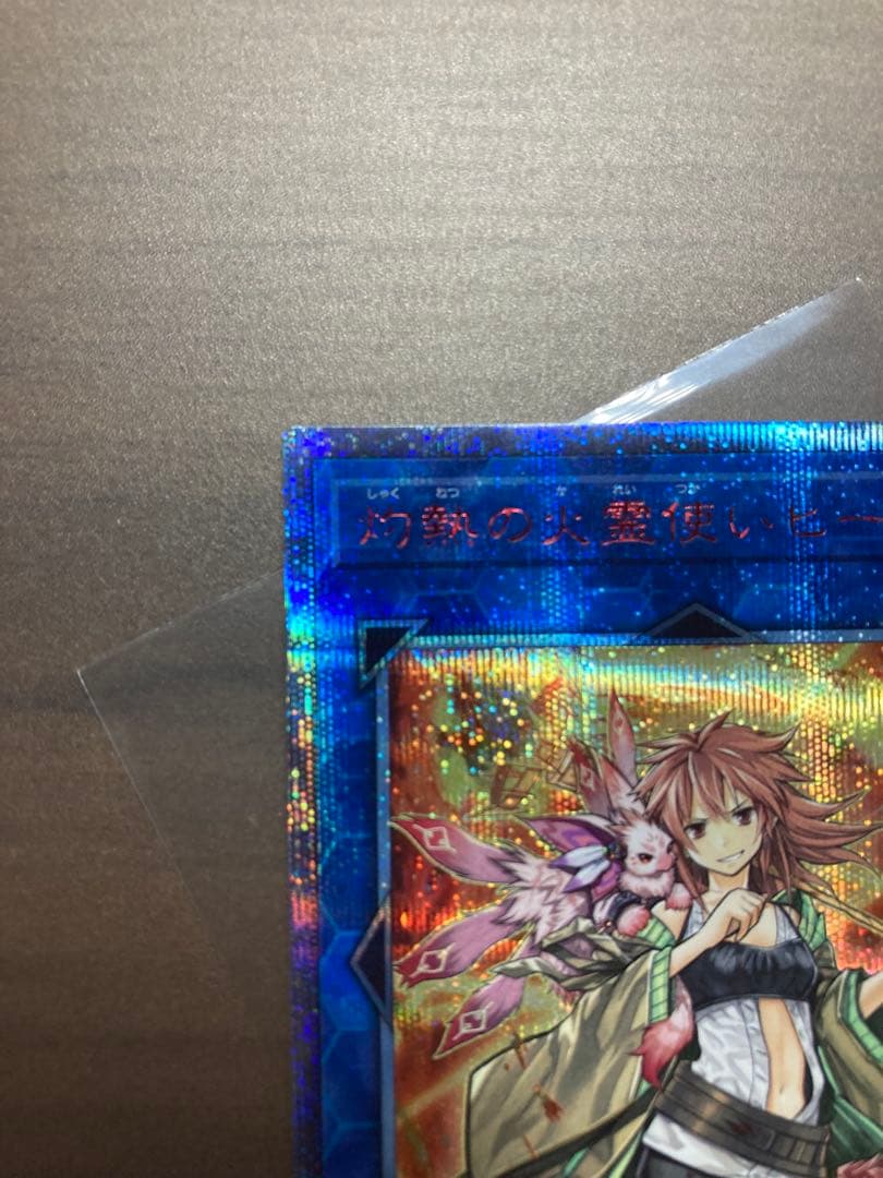 灼熱の火霊使いヒータ20th 5つ目 遊戯王