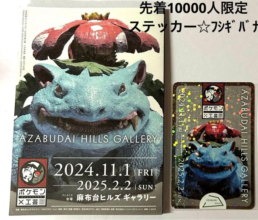 ポケモン工芸展 スタンプラリー限定ステッカーと台紙のセット 特典