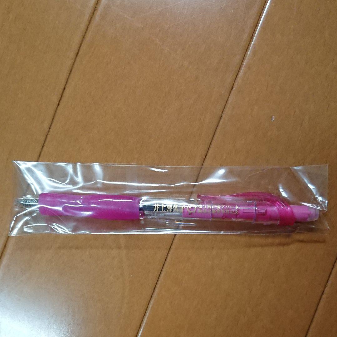 井上喜久子 第4回 声優アワード 助演女優賞受賞記念  ボールペン