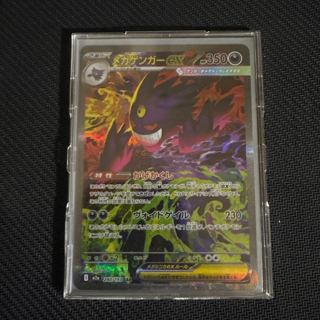 メガゲンガーex sar メガドリームex