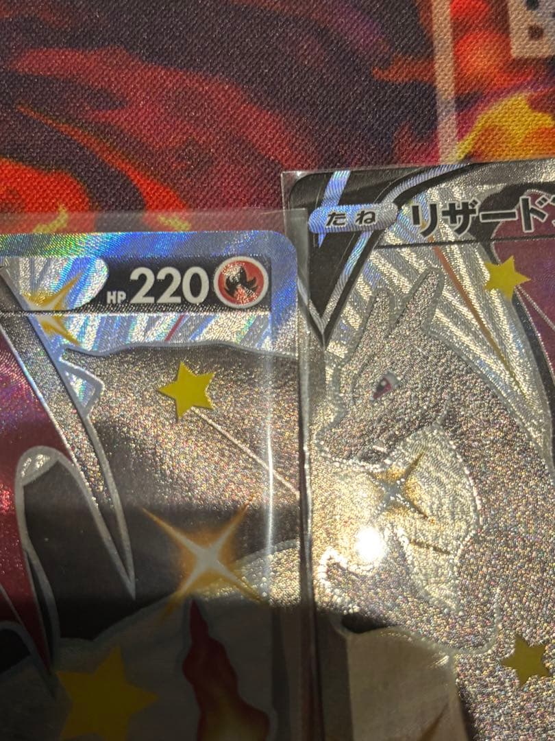 ポケモンカード　リザードンV SSR 色違い