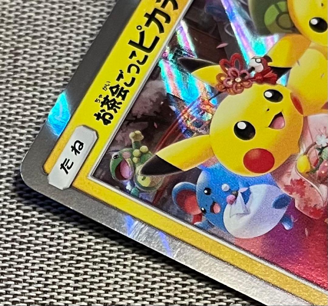 お茶会ごっこピカチュウ：はなびらのまいキャンペーン PROMO SM-Pプロモ…