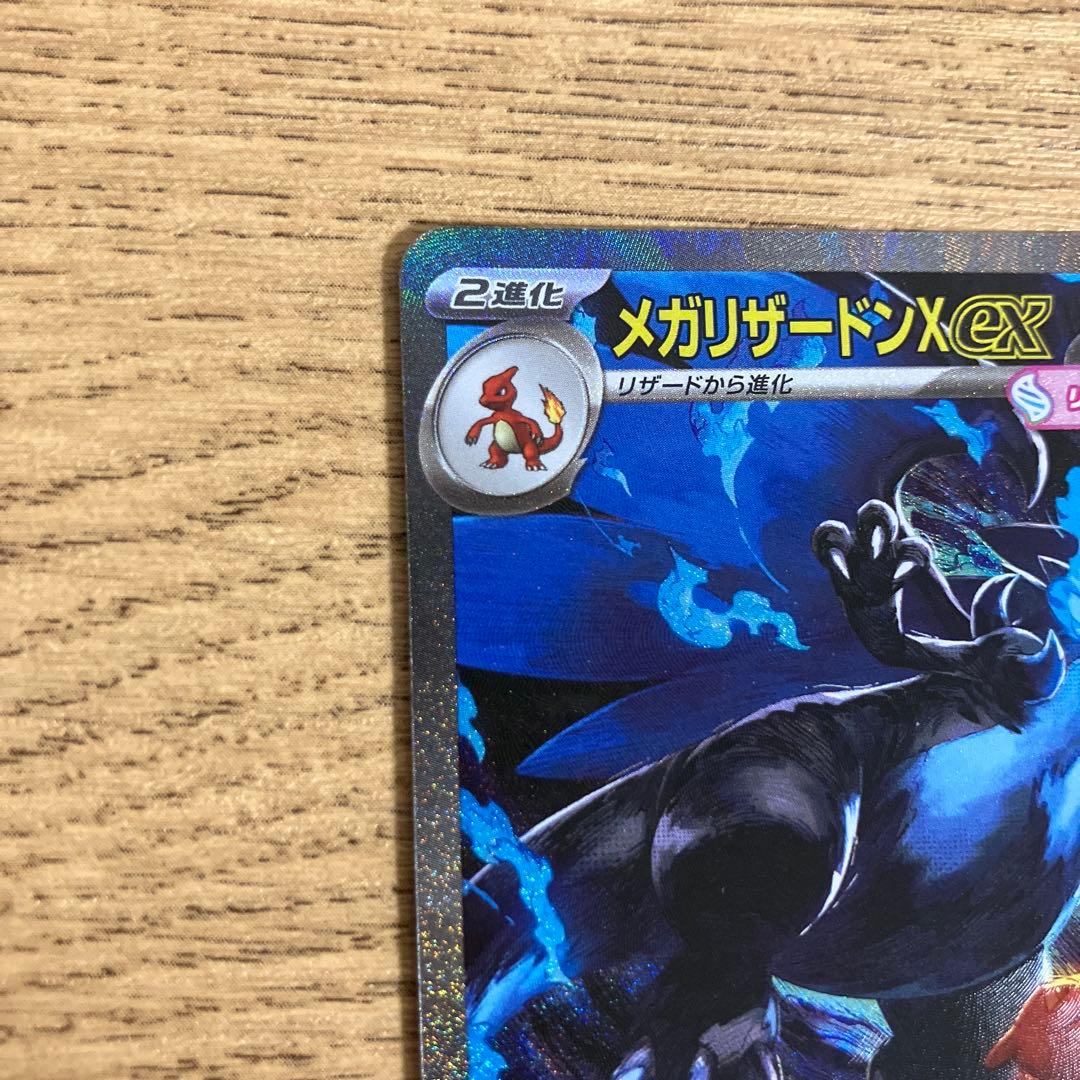 ゆ*ん様 【極美品】メガリザードンXex sar