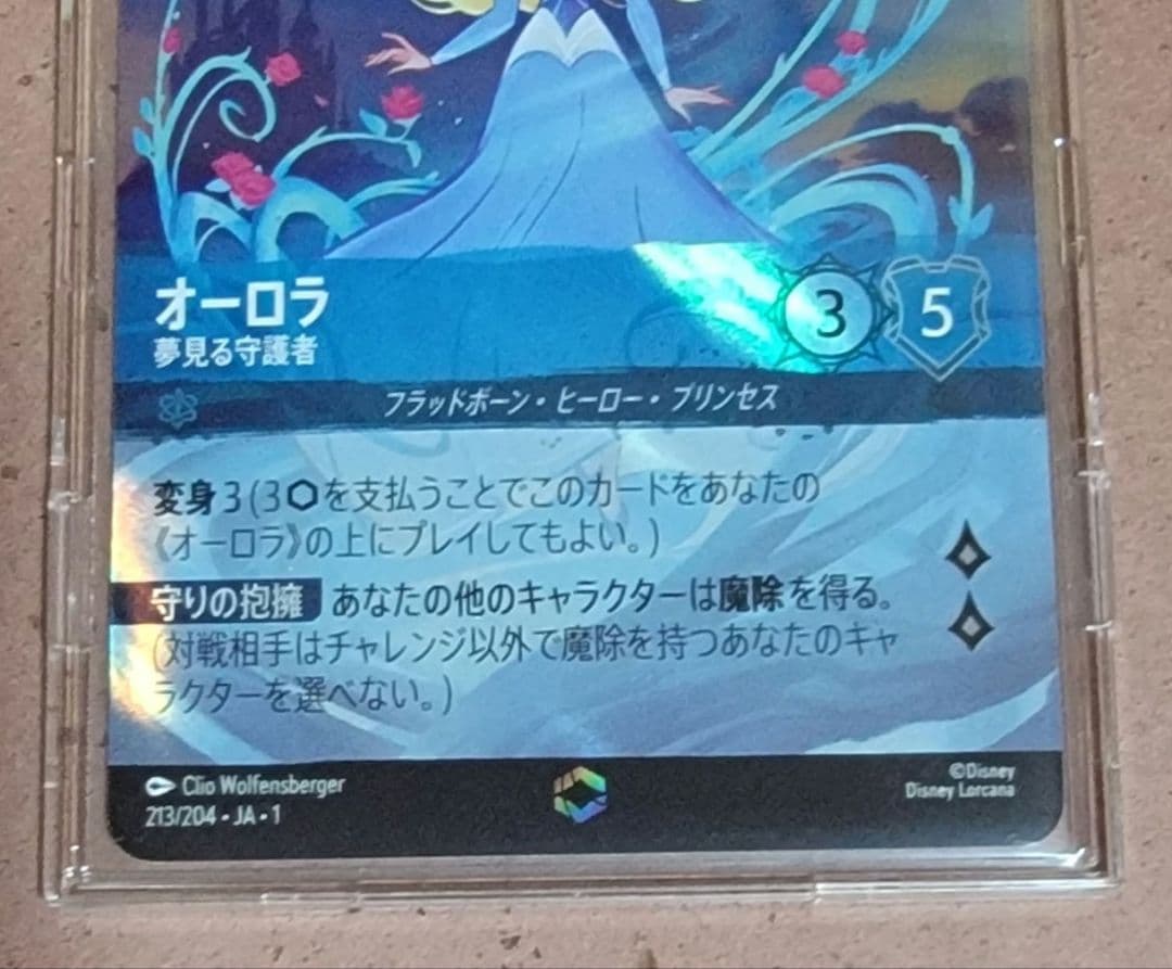 ロルカナ オーロラ 夢見る守護者 エンチャンテッド