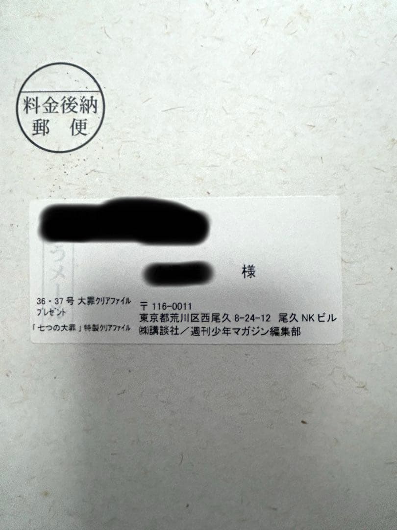 ※希少　七つの大罪　特製クリアファイル　当選品　非売品　200名様限定