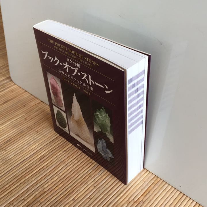 ブック・オブ・ストーン : 石のスピリチュアル事典