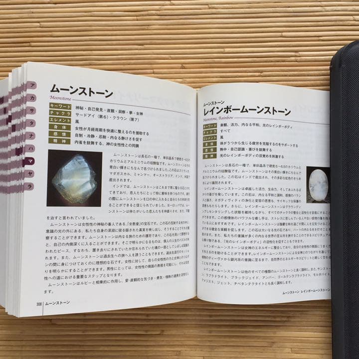 ブック・オブ・ストーン : 石のスピリチュアル事典