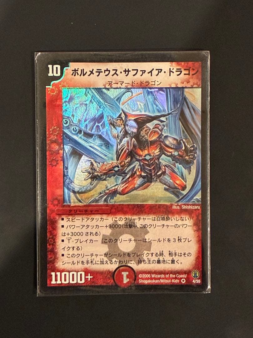 【デュエマ】ボルメテウス・サファイア・ドラゴン ボルメテウス・サファイア・ドラゴン【デュエルマスターズトレカお買得