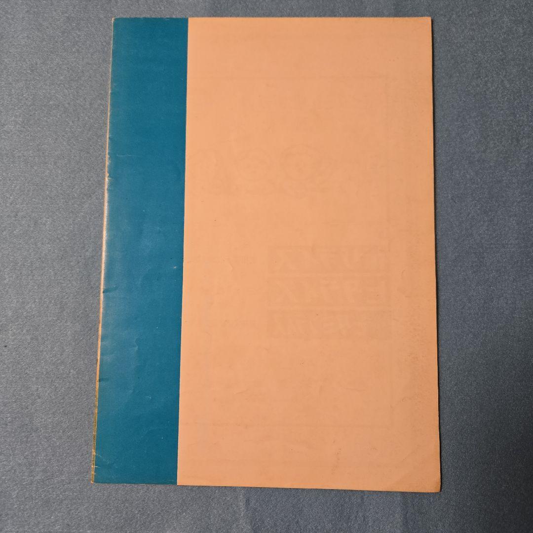 虎*郎様 映画パンフレット　007は殺しの番号ショーン・コネリー　シリーズ第１作