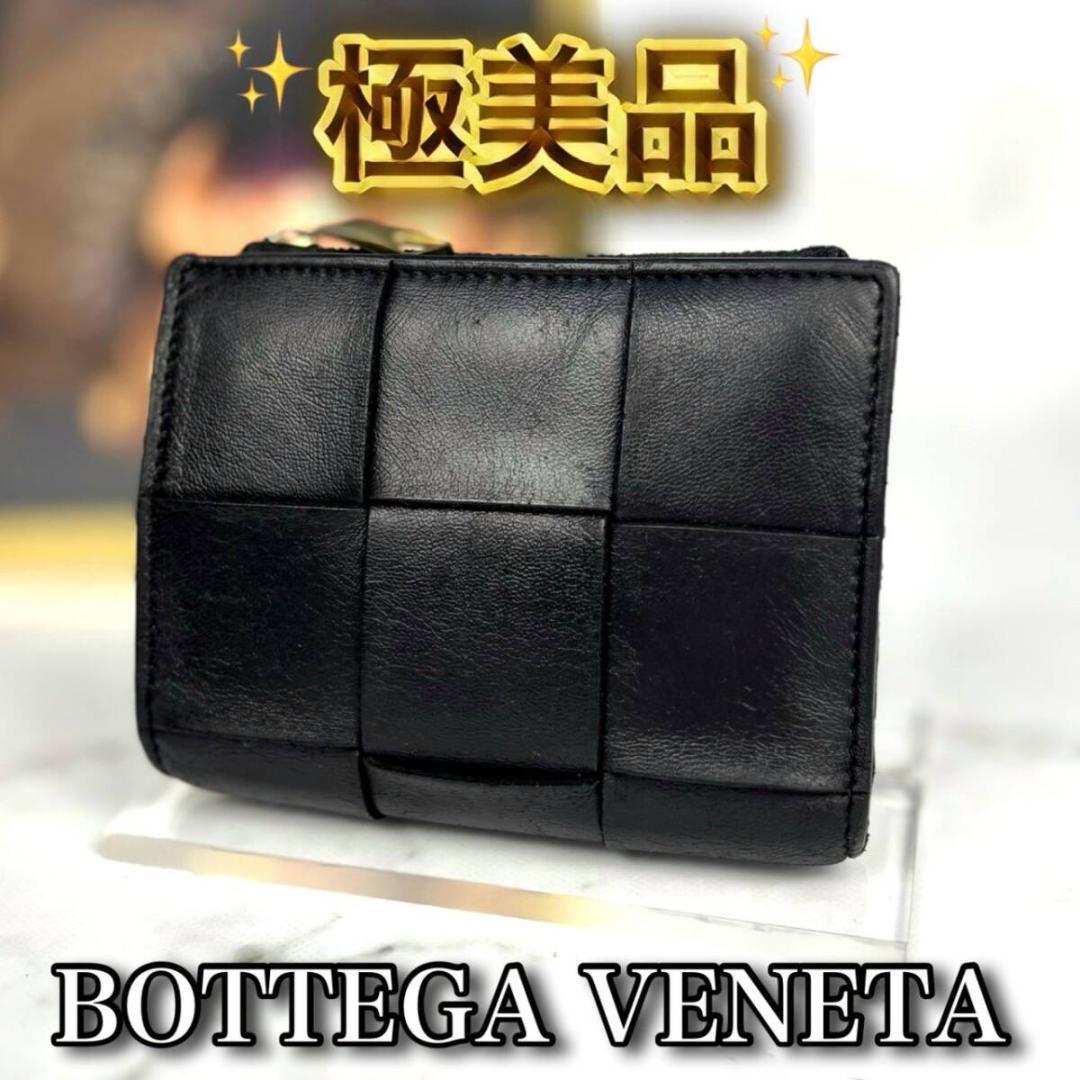 【極美品】ボッテガヴェネタ【カセット】イントレチャート⭐２つ折り財布 ブラック イントレチャート スリム 二つ折りウォレット のために メンズ で