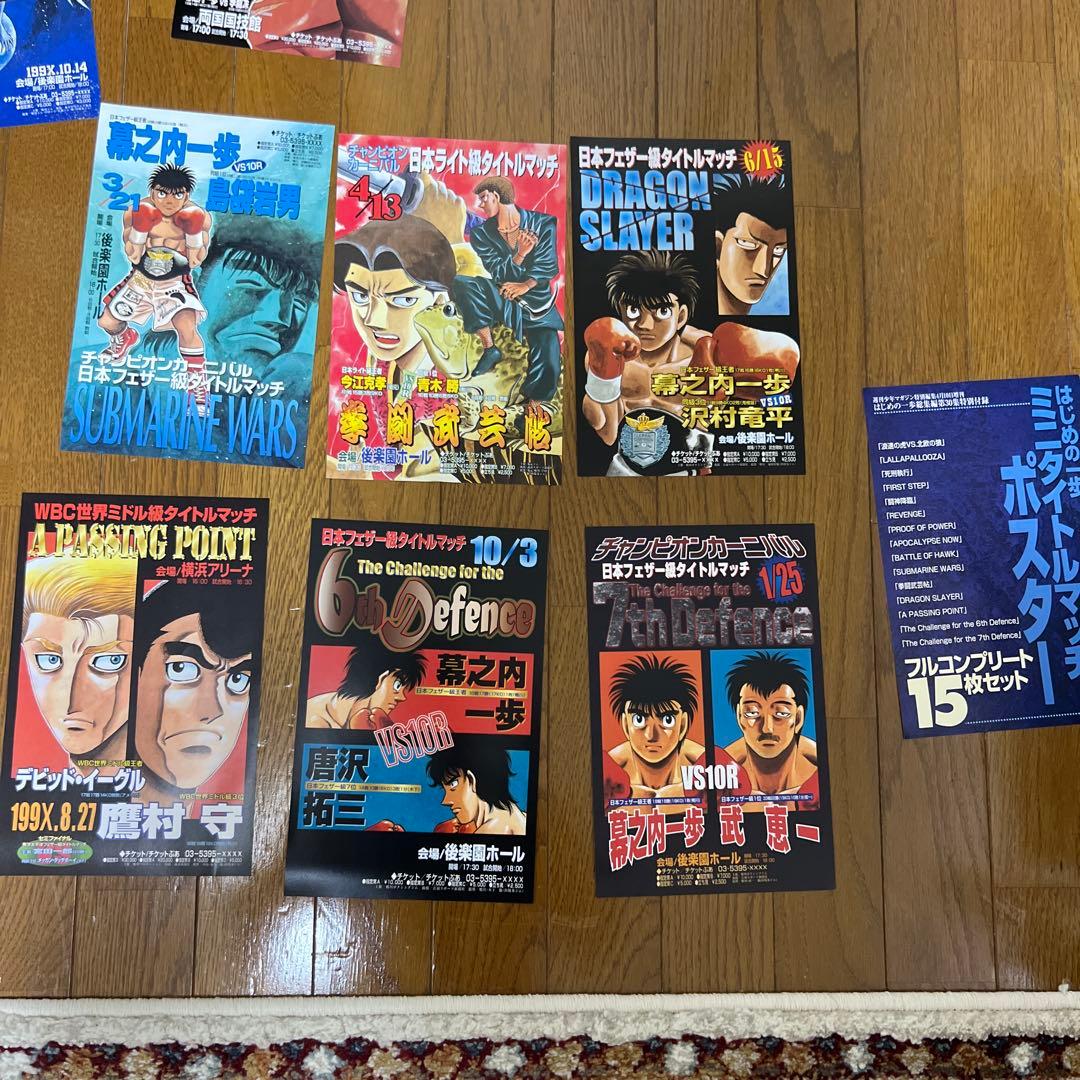 はじめの一歩 ポスター 15枚セット