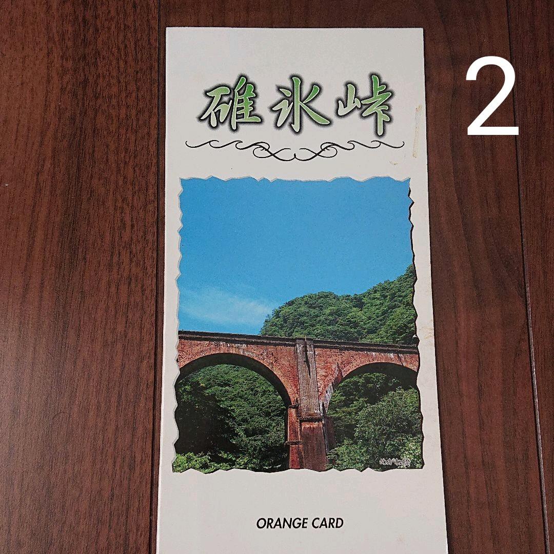 値下★レア★ オレンジカード 未使用 3枚X2 碓氷峠の機関車たち