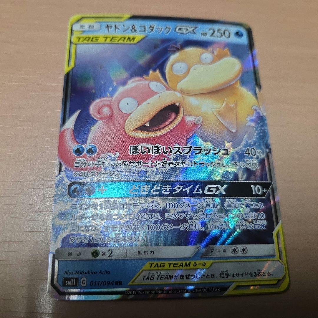ポケモンカード ヤドン&コダックgx rr - メルカリ