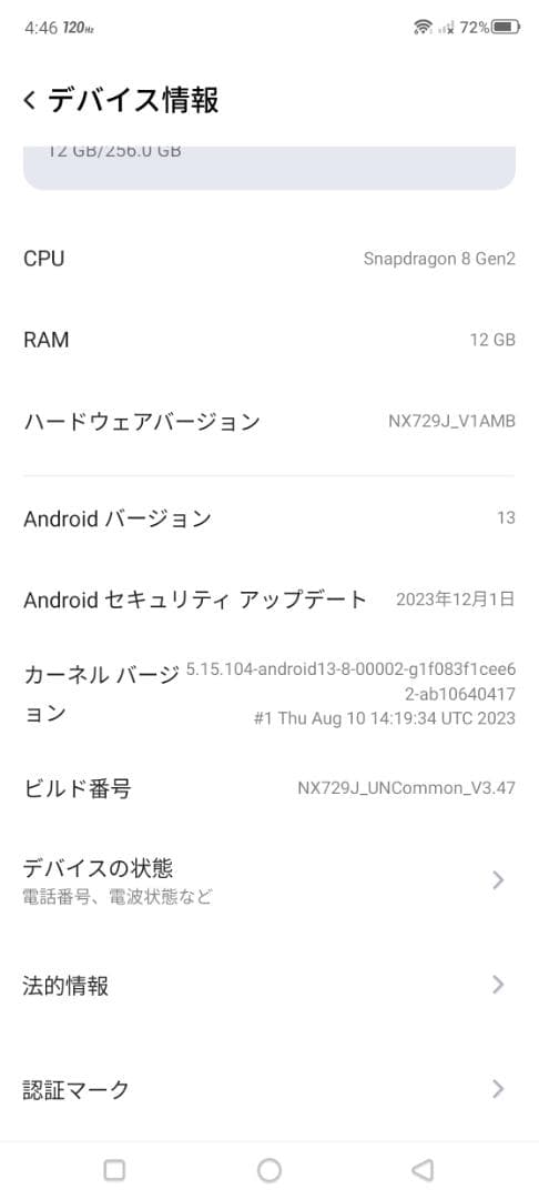 国内版】Redmagic 8 Pro ブートローダアンロック・ルート化対応版