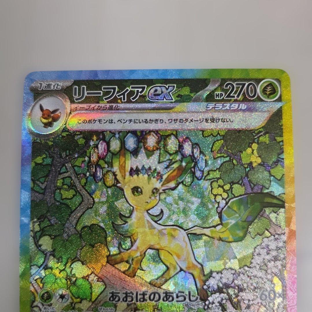 リーフィアex SAR SV8a テラスタルフェス41セット