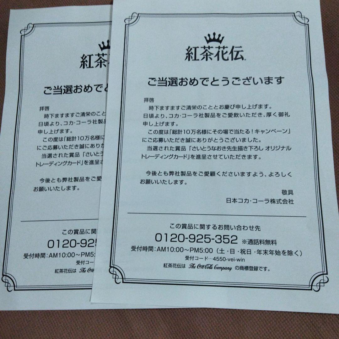 さいとうなおき オリジナルトレーディングカード