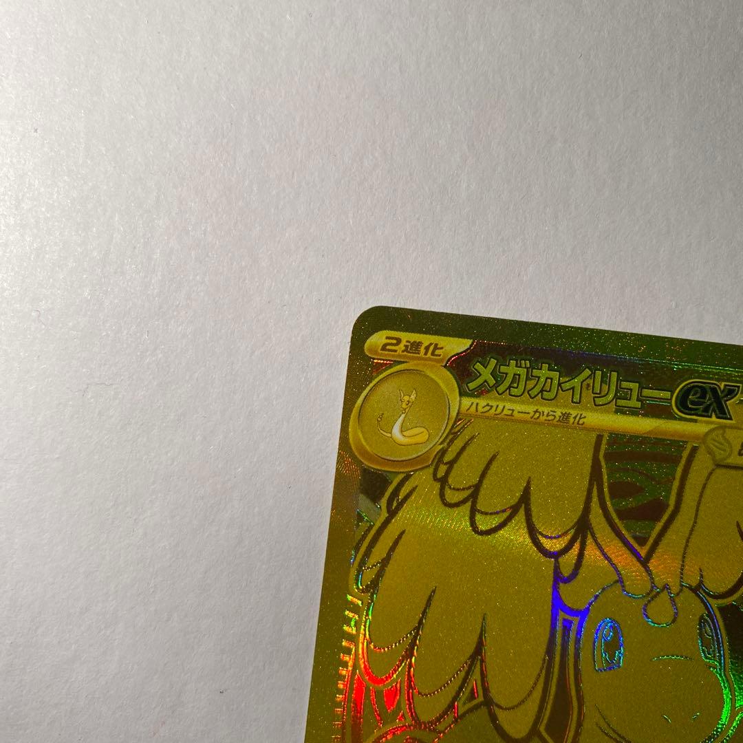 ポケモンカード　メガドリームex メガカイリューex MUR 即日発送可能