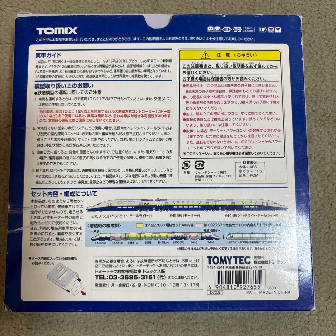 TOMIX JR E4系 (Max) 新幹線 基本セットB