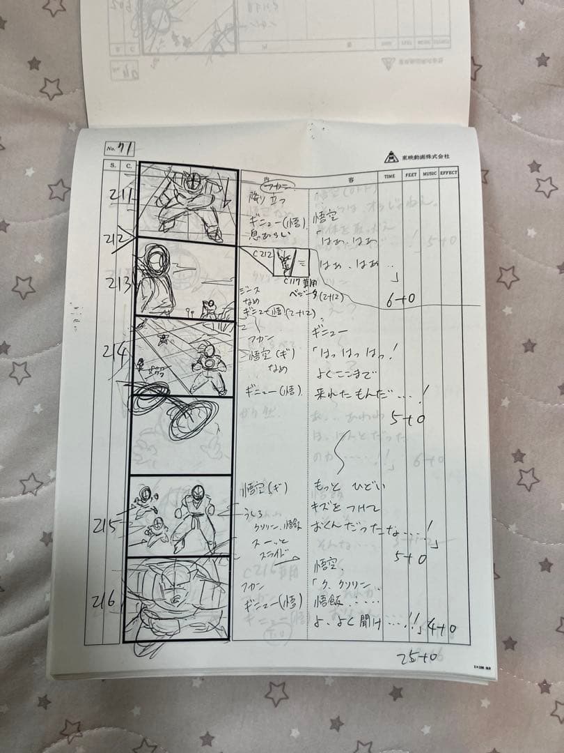 ドラゴンボールZ 絵コンテ　年代物　美品