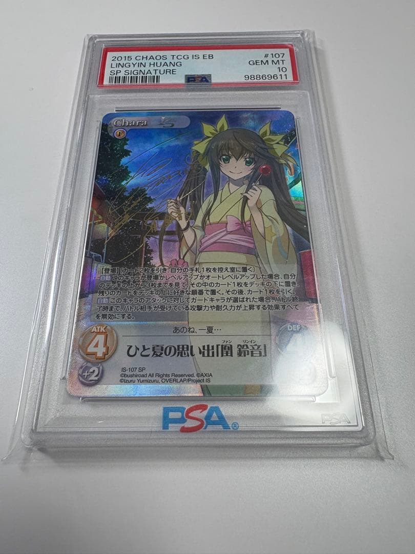 IS　ひと夏の思い出　凰鈴音　SP サイン　chaos　PSA10 IS ひと夏の思い出 凰鈴音 SP サイン chaos PSA10 ひと夏の思い出 凰