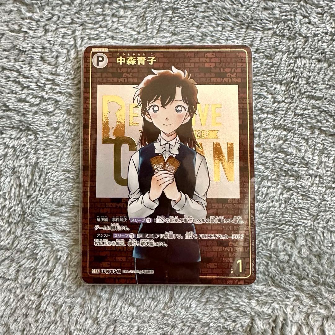 中森青子 SEC シークレット レンガ版 コナンカードゲーム 魅惑の