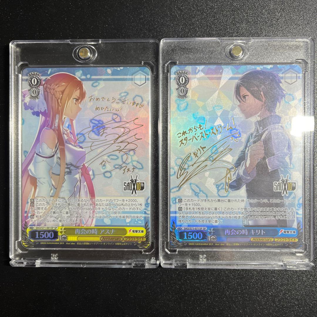 ヴァイス　再会の時　アスナ　キリト　SP ヴァイスシュヴァルツ 再会の時 キリト アスナ SP サイン PSA9 セット