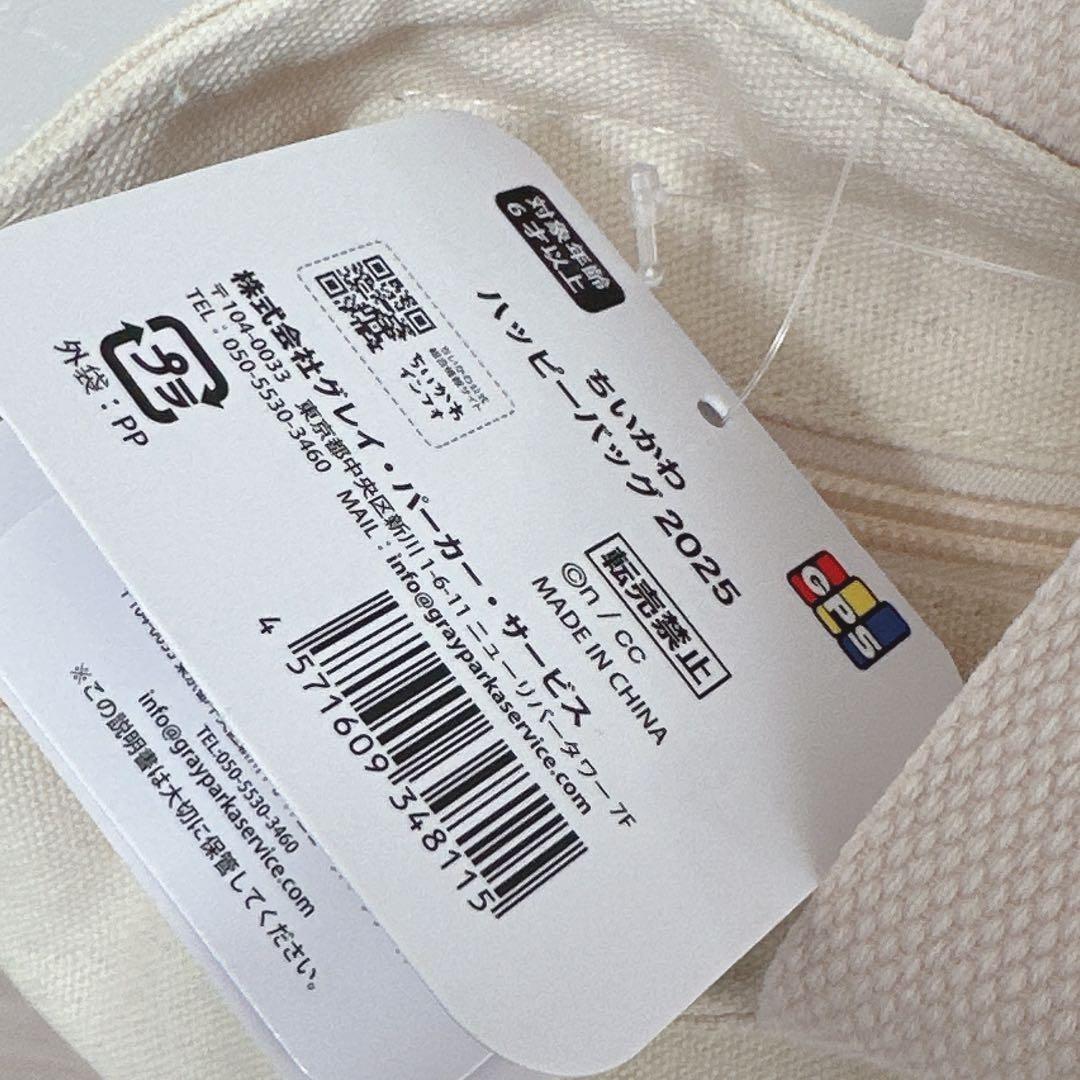 【新品未使用】ちいかわハッピーバッグ 2025 巳年