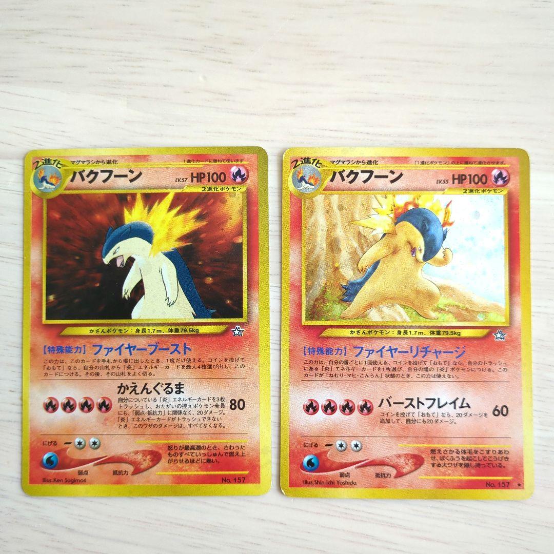 旧裏 バクフーン 2枚セット ポケモンカード - メルカリ