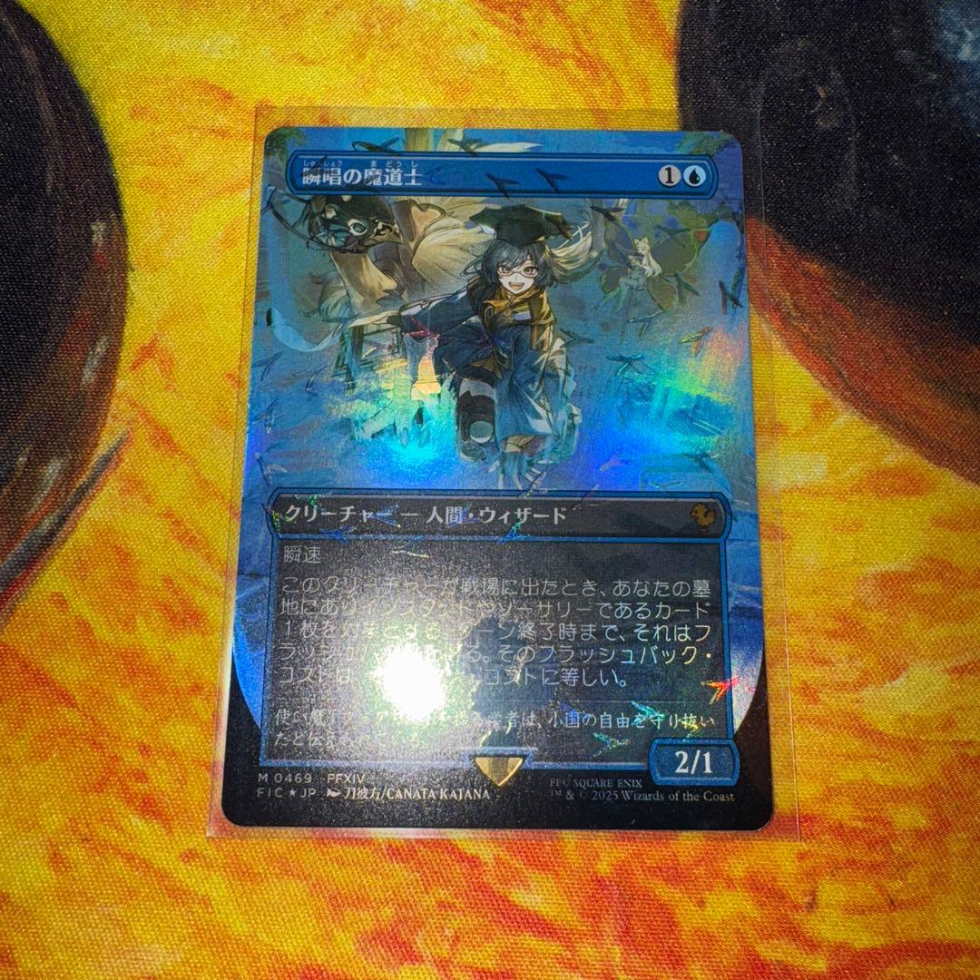 MTG 瞬唱の魔道士 チョコボトラック - メルカリ