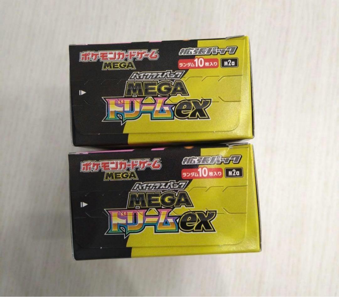 シュリンクなしポケモンカードMEGA ハイクラスパック　ドリーム ex　2box