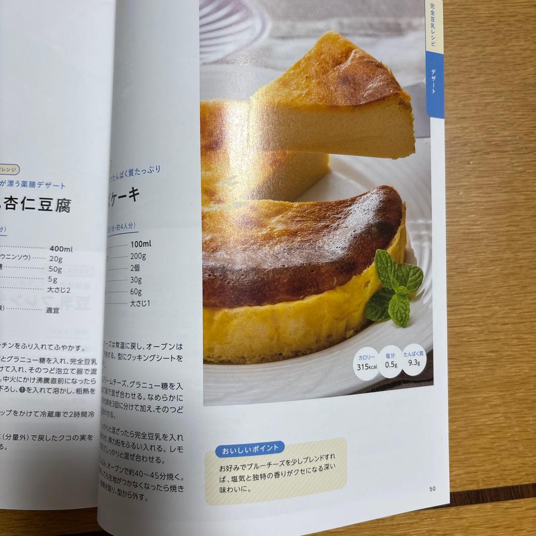 完全豆乳レシピ ソイリッチ レシピ本 ソイリッチ SOY RICH 正規品 完全