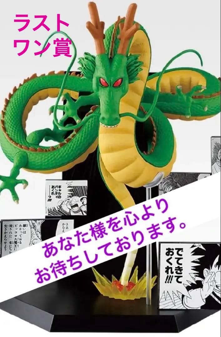 ドラゴンボール★一番くじ 40th ～其之二～　⭕️ラストワン賞 ⭕️神龍～新品