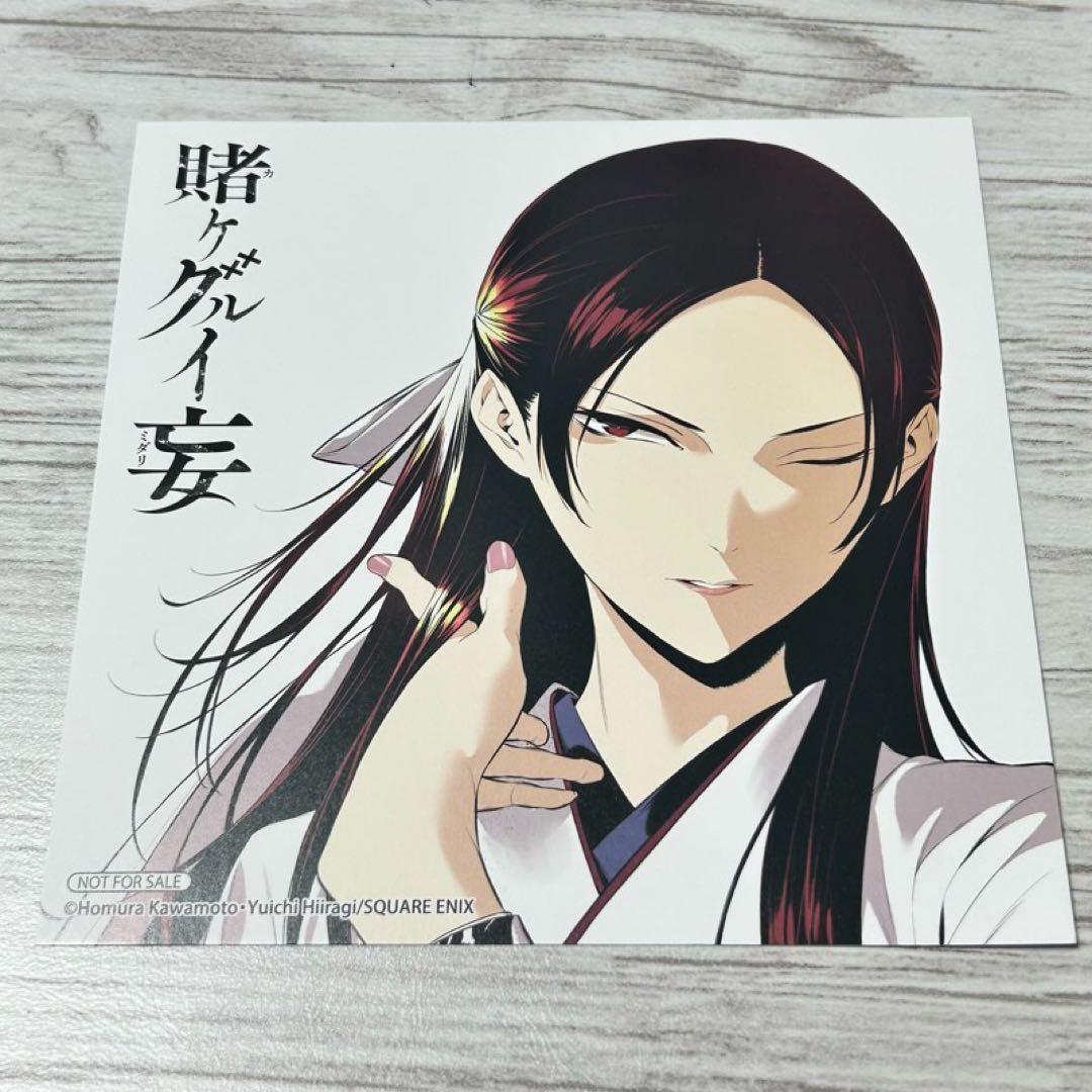 109【メルカリ便】賭ケグルイ 啓文堂 特典 イラストペーパー +ミニ色紙