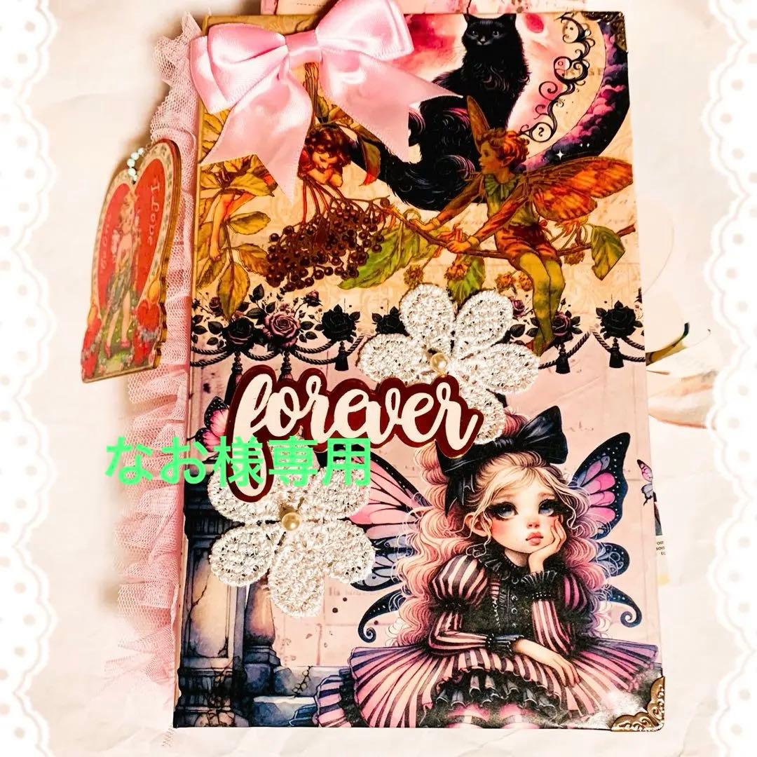 おすそ分けファイル6㎝ ジャンクジャーナル 雑記帳 fairy コラージュ