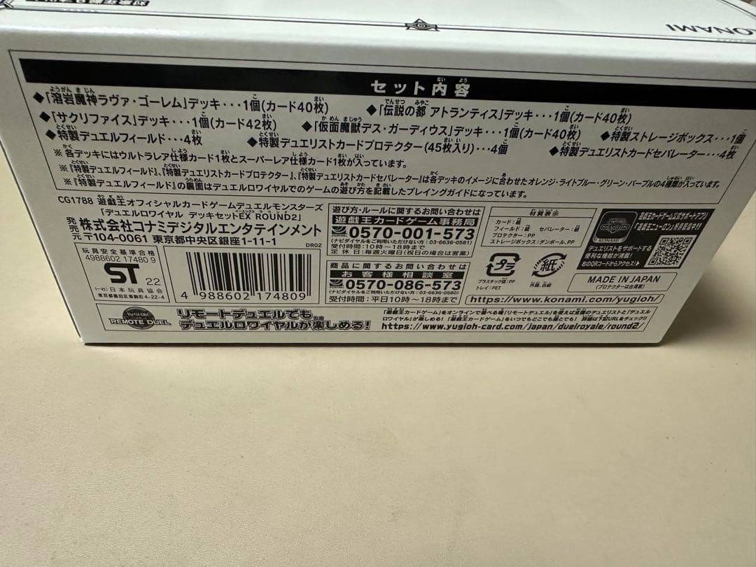 遊戯王　デュエルロワイヤル　デッキセットEX 新品未開封