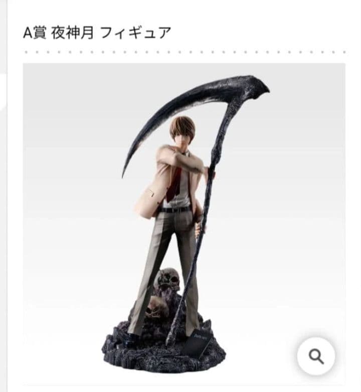 一番くじ DEATH NOTE デスノート A賞 夜神月 フィギュア - メルカリ