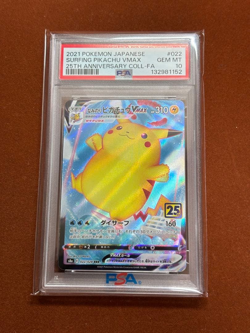 高騰中】なみのりピカチュウ VMAX PSA10 25th RRR - メルカリ