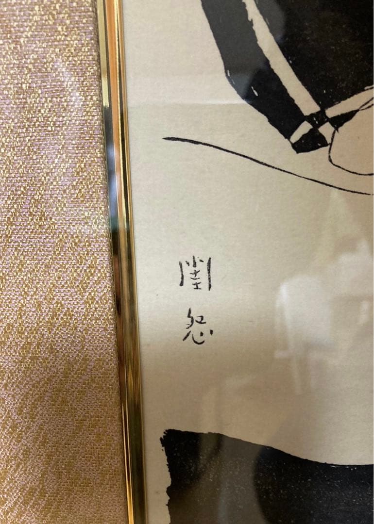 竹久夢ニ 木版画 版画 作品名 閨怨（けいえん）