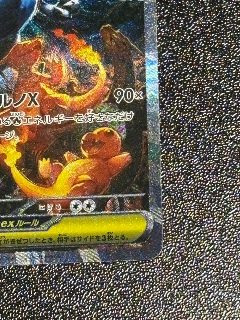 ス*@様 【傷・折れあり 】メガリザードンX ex SAR