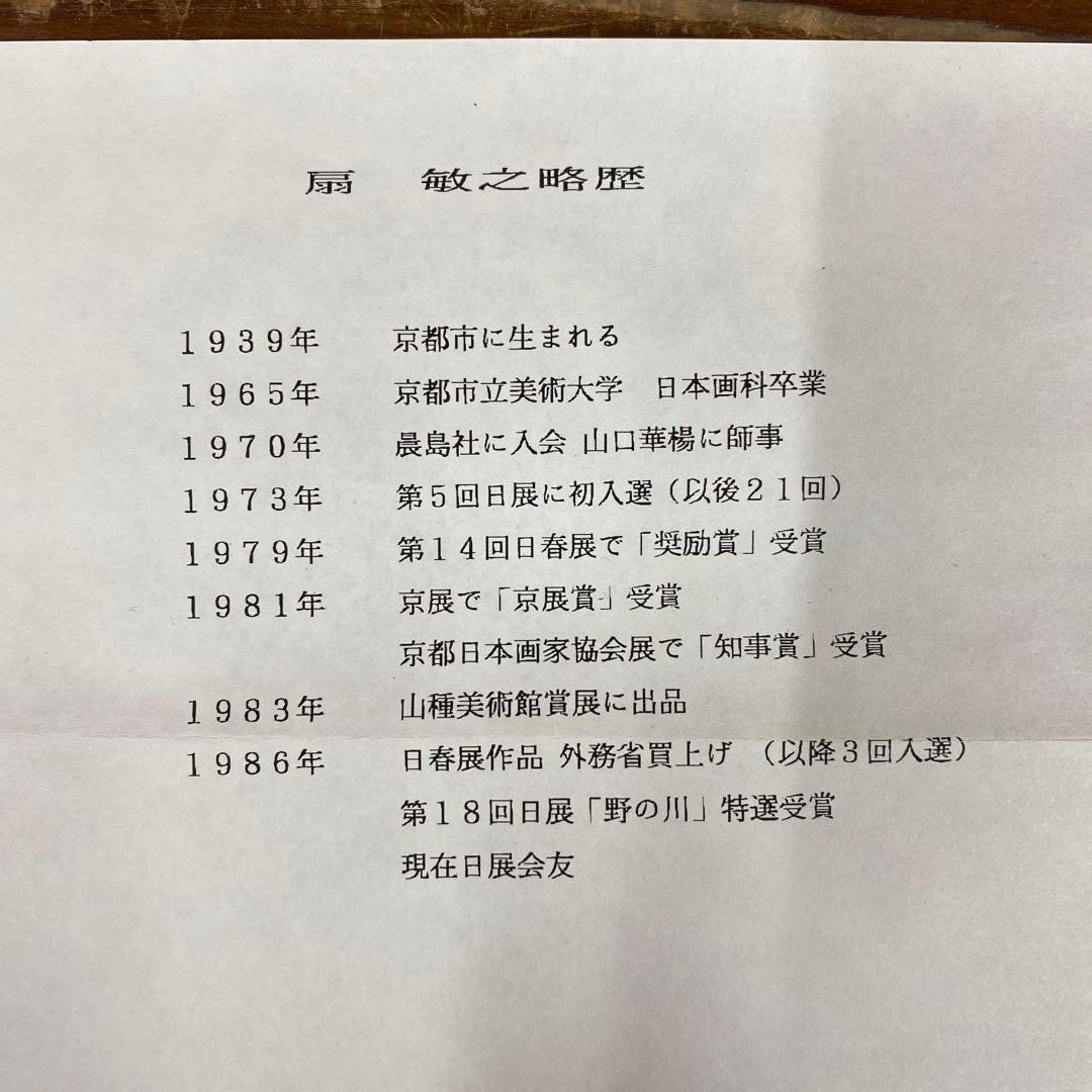 美品 掛け軸 扇敏文作 富士朝陽図 共箱 太巻き付 縁起物 日の出