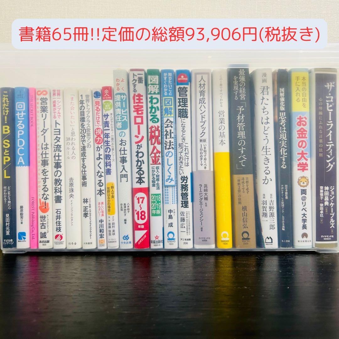 年収アップ】書籍65冊！お金・ビジネス・営業・リーダーシップ・影響力