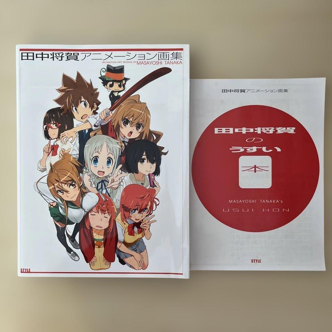 田中将賀アニメーション画集+田中将賀のうすい本 - メルカリ