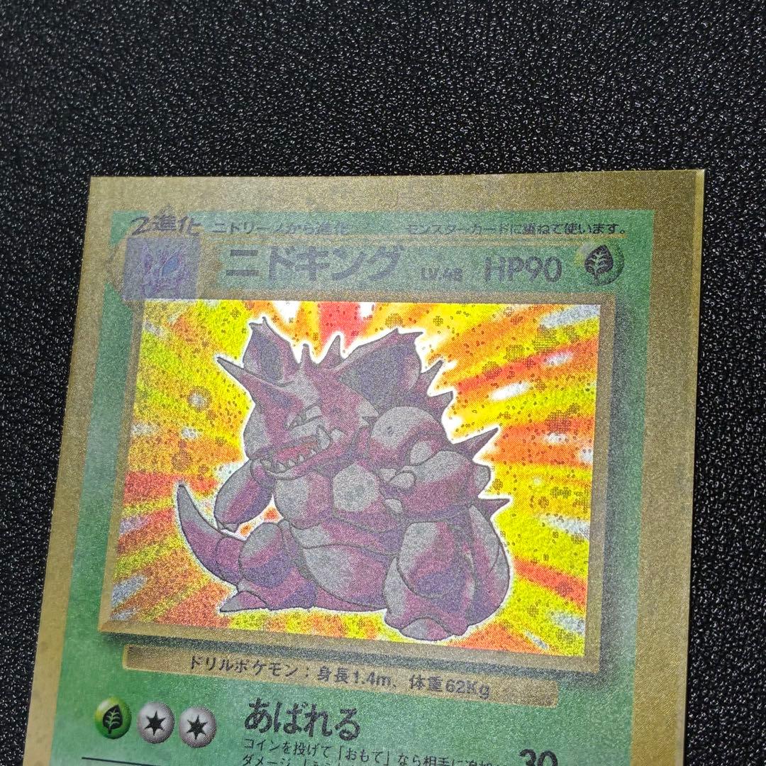 ポケモンカード　ニドキング　スクエアカット　旧裏