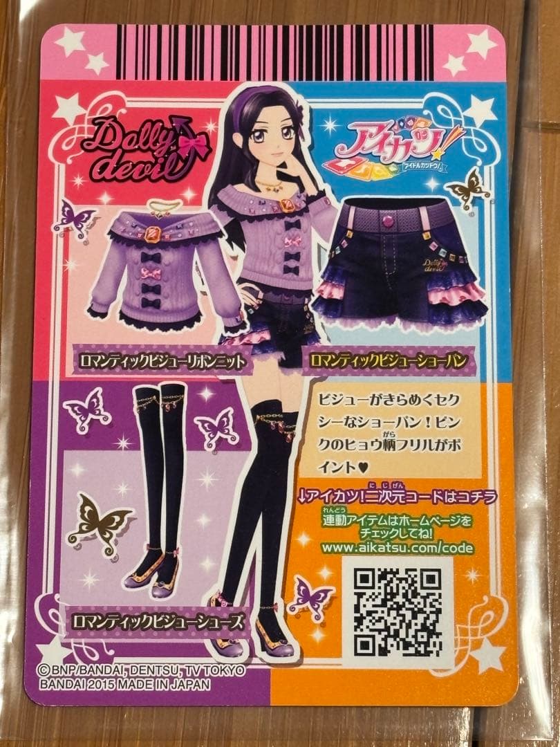 アイカツ! ロマンティックビジューショーパン 白樺リサ Dolly devil